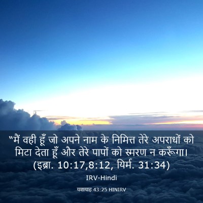 Picture 03 - यशायाह 43:25 HINIRV - “मैं वही हूँ जो - Bible Verse Picture