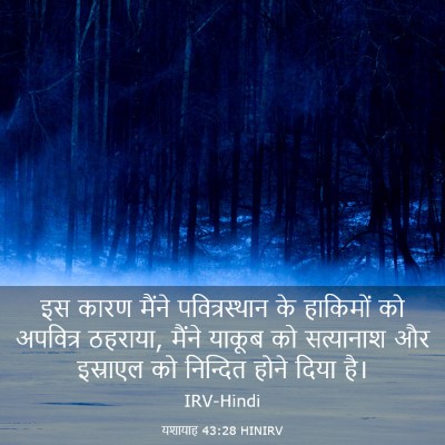 Picture 03 - यशायाह 43:28 HINIRV - इस कारण मैंने - Bible Verse Picture