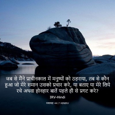 Picture 03 - यशायाह 44:7 HINIRV - जब से मैंने - Bible Verse Picture