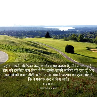 Picture 03 - यशायाह 45:1 HINIRV - यहोवा अपने - Bible Verse Picture