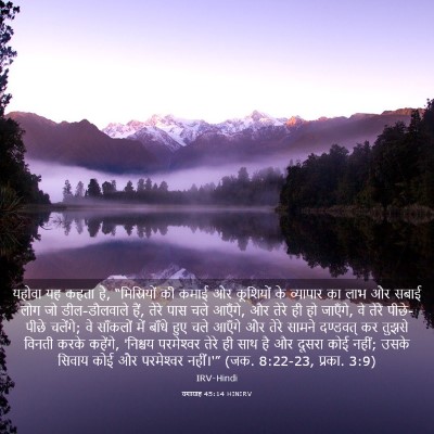 Picture 03 - यशायाह 45:14 HINIRV - यहोवा यह कहता है, - Bible Verse Picture