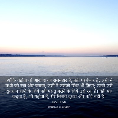 Picture 03 - यशायाह 45:18 HINIRV - क्योंकि यहोवा जो - Bible Verse Picture
