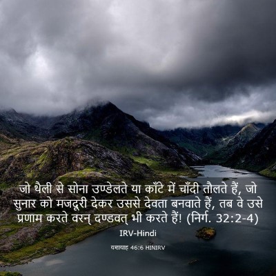 Picture 03 - यशायाह 46:6 HINIRV - जो थैली से सोना - Bible Verse Picture