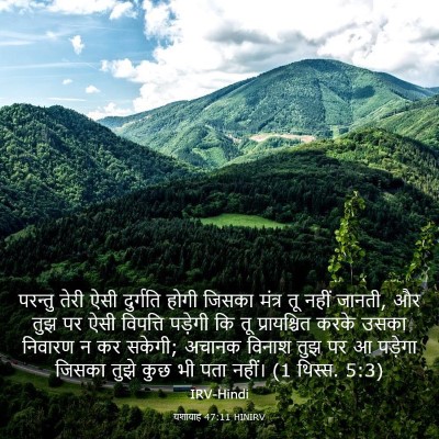Picture 03 - यशायाह 47:11 HINIRV - परन्तु तेरी ऐसी - Bible Verse Picture