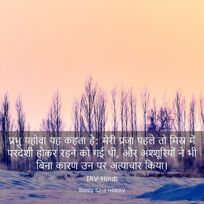 Picture 03 - यशायाह 52:4 HINIRV - प्रभु यहोवा यह - Bible Verse Picture