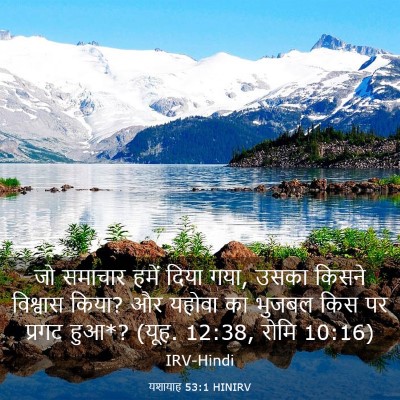 Picture 03 - यशायाह 53:1 HINIRV - जो समाचार हमें - Bible Verse Picture