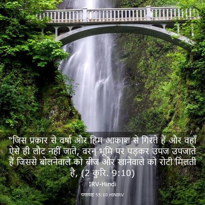 Picture 03 - यशायाह 55:10 HINIRV - “जिस प्रकार से - Bible Verse Picture