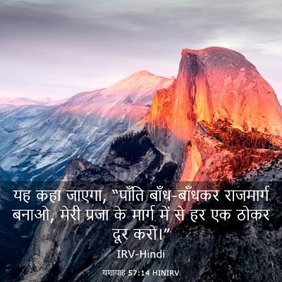 Picture 03 - यशायाह 57:14 HINIRV - यह कहा जाएगा, - Bible Verse Picture