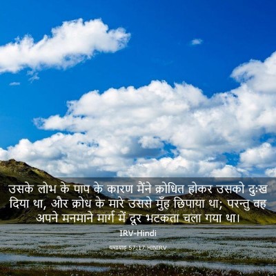 Picture 03 - यशायाह 57:17 HINIRV - उसके लोभ के पाप के - Bible Verse Picture