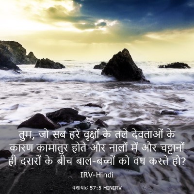 Picture 03 - यशायाह 57:5 HINIRV - तुम, जो सब हरे - Bible Verse Picture