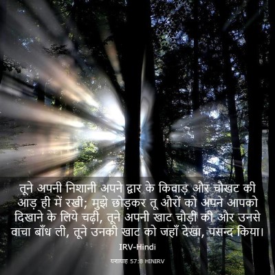 Picture 03 - यशायाह 57:8 HINIRV - तूने अपनी निशानी - Bible Verse Picture