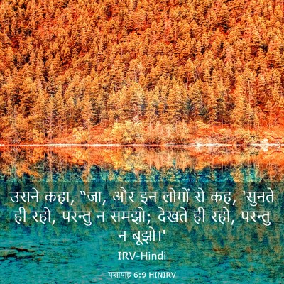 Picture 03 - यशायाह 6:9 HINIRV - उसने कहा, “जा, और इन - Bible Verse Picture