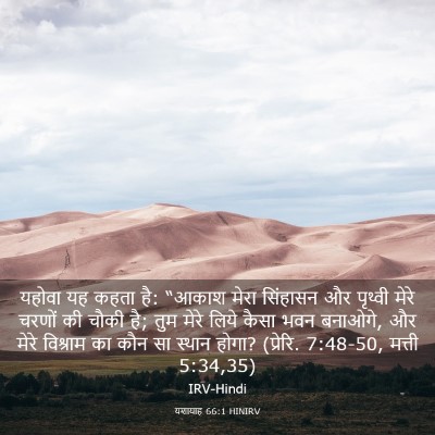 Picture 03 - यशायाह 66:1 HINIRV - यहोवा यह कहता है: - Bible Verse Picture