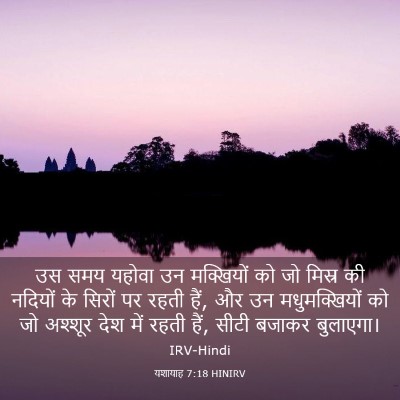Picture 03 - यशायाह 7:18 HINIRV - उस समय यहोवा उन - Bible Verse Picture