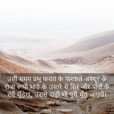 Picture 03 - यशायाह 7:20 HINIRV - उसी समय प्रभु फरात - Bible Verse Picture