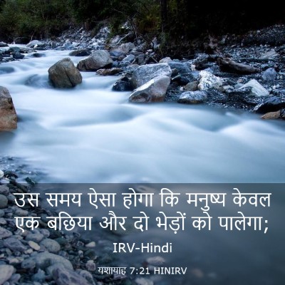 Picture 03 - यशायाह 7:21 HINIRV - उस समय ऐसा होगा कि - Bible Verse Picture