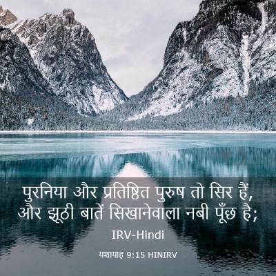 Picture 03 - यशायाह 9:15 HINIRV - पुरनिया और - Bible Verse Picture