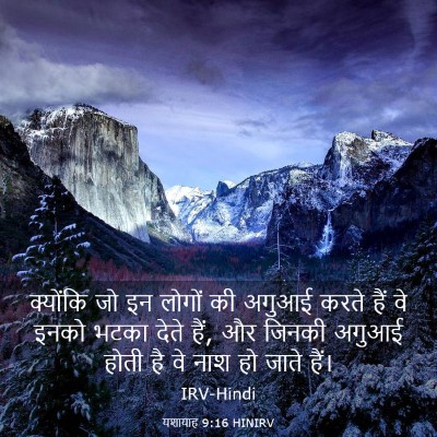 Picture 03 - यशायाह 9:16 HINIRV - क्योंकि जो इन - Bible Verse Picture