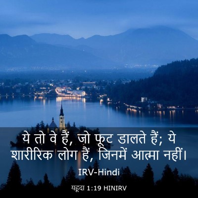 Picture 03 - यहूदा 1:19 HINIRV - ये तो वे हैं, जो फूट - Bible Verse Picture