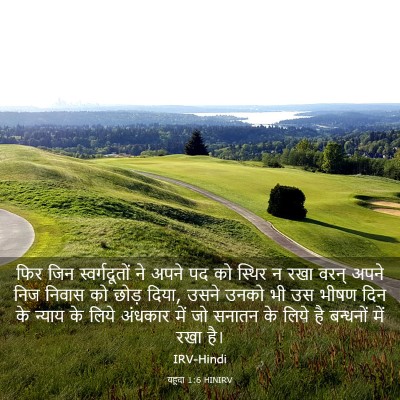 Picture 03 - यहूदा 1:6 HINIRV - फिर जिन - Bible Verse Picture