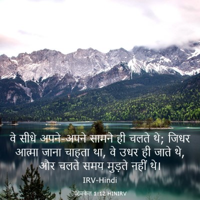 Picture 03 - यहेजकेल 1:12 HINIRV - वे सीधे अपने-अपने - Bible Verse Picture