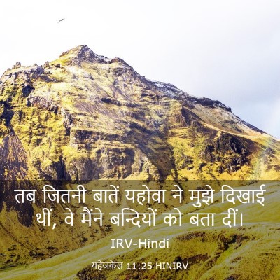 Picture 03 - यहेजकेल 11:25 HINIRV - तब जितनी बातें - Bible Verse Picture