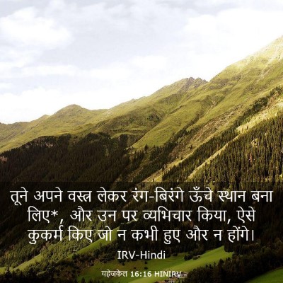 Picture 03 - यहेजकेल 16:16 HINIRV - तूने अपने वस्त्र - Bible Verse Picture