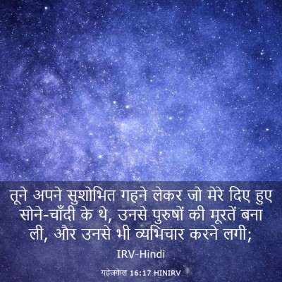 Picture 03 - यहेजकेल 16:17 HINIRV - तूने अपने सुशोभित - Bible Verse Picture