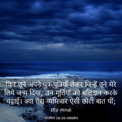 Picture 03 - यहेजकेल 16:20 HINIRV - फिर तूने अपने - Bible Verse Picture