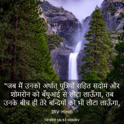 Picture 03 - यहेजकेल 16:53 HINIRV - “जब मैं उनको - Bible Verse Picture
