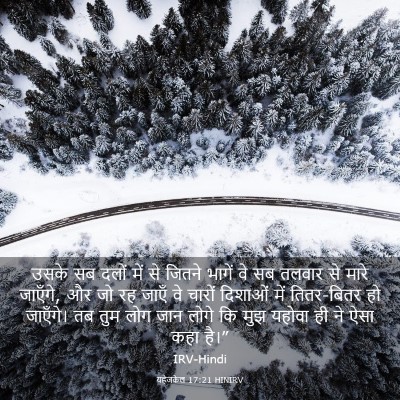 Picture 03 - यहेजकेल 17:21 HINIRV - उसके सब दलों में से - Bible Verse Picture