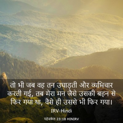 Picture 03 - यहेजकेल 23:18 HINIRV - तो भी जब वह तन - Bible Verse Picture