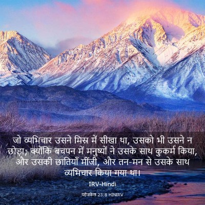 Picture 03 - यहेजकेल 23:8 HINIRV - जो व्यभिचार उसने - Bible Verse Picture