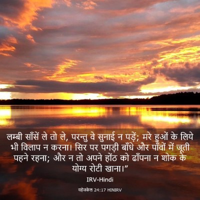 Picture 03 - यहेजकेल 24:17 HINIRV - लम्बी साँसें ले तो - Bible Verse Picture
