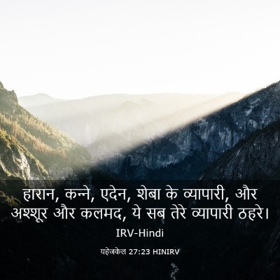 Picture 03 - यहेजकेल 27:23 HINIRV - हारान, क‍न्‍ने, - Bible Verse Picture