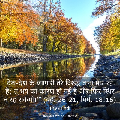 Picture 03 - यहेजकेल 27:36 HINIRV - देश-देश के - Bible Verse Picture