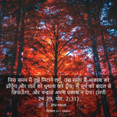 Picture 03 - यहेजकेल 32:7 HINIRV - जिस समय मैं तुझे - Bible Verse Picture