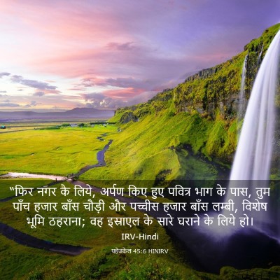 Picture 03 - यहेजकेल 45:6 HINIRV - “फिर नगर के लिये, - Bible Verse Picture
