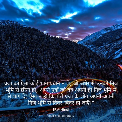 Picture 03 - यहेजकेल 46:18 HINIRV - प्रजा का ऐसा कोई - Bible Verse Picture