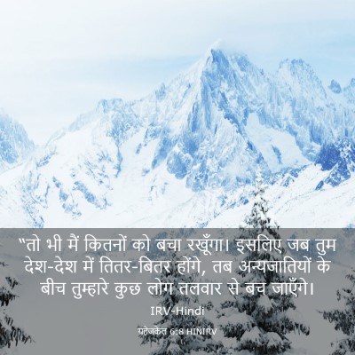 Picture 03 - यहेजकेल 6:8 HINIRV - “तो भी मैं कितनों - Bible Verse Picture