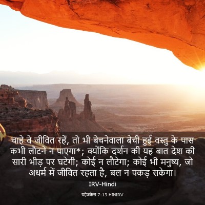 Picture 03 - यहेजकेल 7:13 HINIRV - चाहे वे जीवित रहें, - Bible Verse Picture