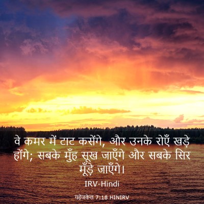 Picture 03 - यहेजकेल 7:18 HINIRV - वे कमर में टाट - Bible Verse Picture
