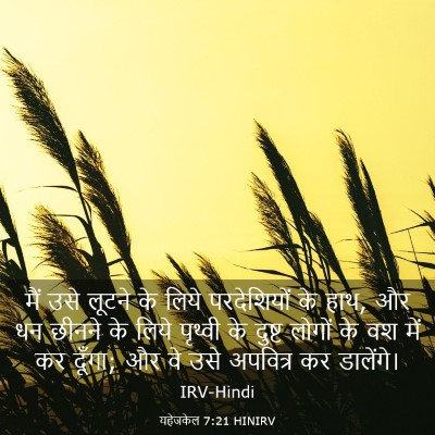 Picture 03 - यहेजकेल 7:21 HINIRV - मैं उसे लूटने के - Bible Verse Picture