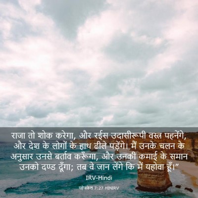 Picture 03 - यहेजकेल 7:27 HINIRV - राजा तो शोक करेगा, - Bible Verse Picture