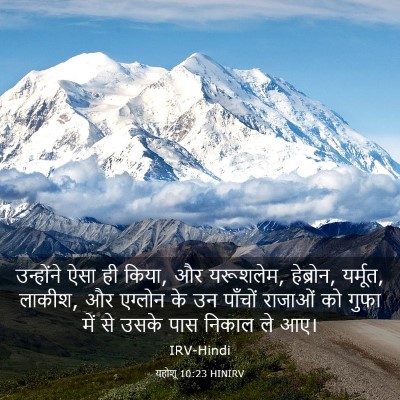 Picture 03 - यहोशू 10:23 HINIRV - उन्होंने ऐसा ही - Bible Verse Picture