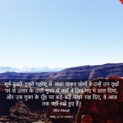 Picture 03 - यहोशू 10:27 HINIRV - सूर्य डूबते-डूबते - Bible Verse Picture