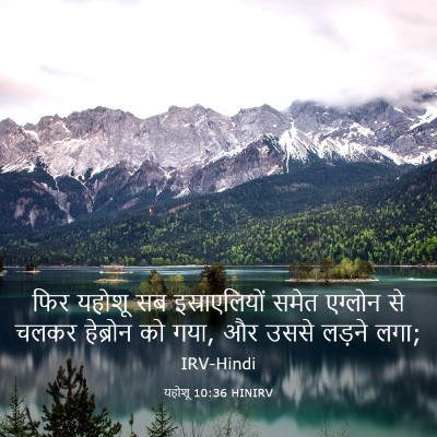 Picture 03 - यहोशू 10:36 HINIRV - फिर यहोशू सब - Bible Verse Picture