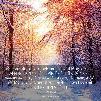 Picture 03 - यहोशू 10:39 HINIRV - और राजा समेत उसे और - Bible Verse Picture