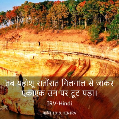 Picture 03 - यहोशू 10:9 HINIRV - तब यहोशू रातोंरात - Bible Verse Picture