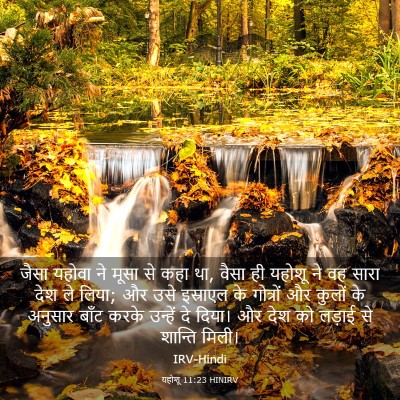 Picture 03 - यहोशू 11:23 HINIRV - जैसा यहोवा ने मूसा - Bible Verse Picture